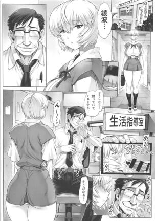 Ayanami Dai 9-kai Ayanami Nikki - Page 3