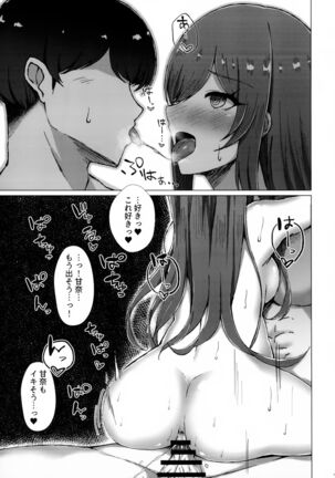 Uso o Hitotsu Page #22