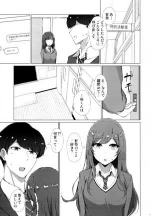 Uso o Hitotsu Page #16