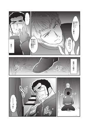 Etsuraku no Otori Page #6