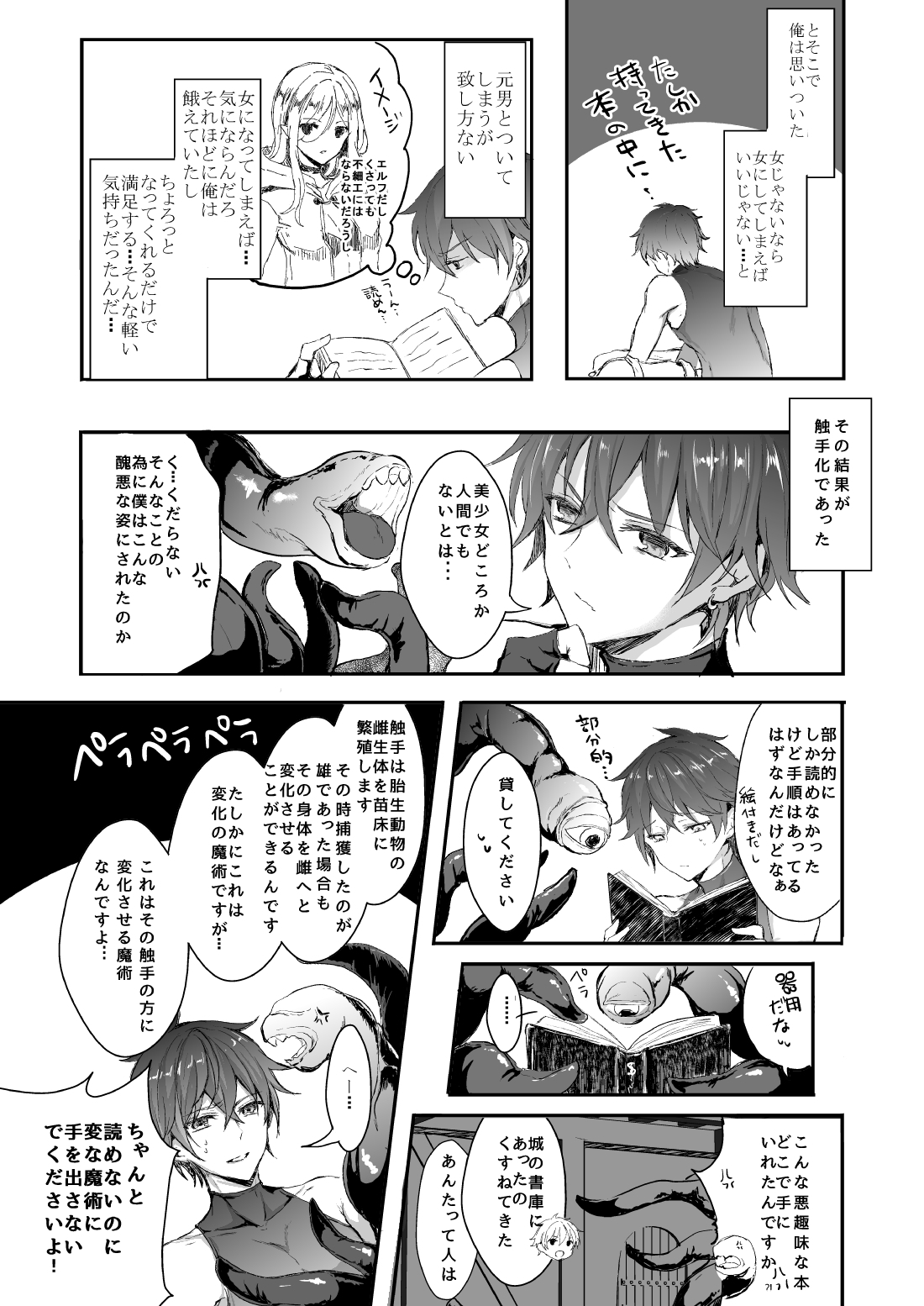 Feminization Doujin
