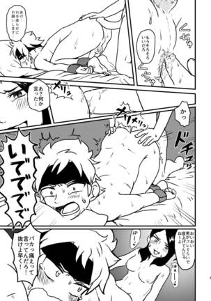 Don't Stop! Minori-chan Page #9