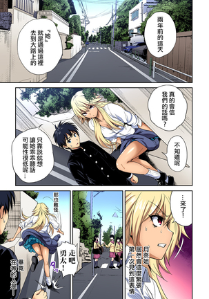 Oretoku Shuugakuryokou ~Otoko wa Jyosou shita Ore dake!! Ch. 34 - Page 4