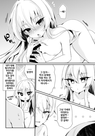 Arifureta Nichijo wa Kyuketsu Hime ni Kuwareru - Page 7