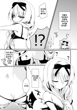 Arifureta Nichijo wa Kyuketsu Hime ni Kuwareru - Page 9