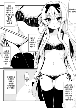 Arifureta Nichijo wa Kyuketsu Hime ni Kuwareru - Page 8