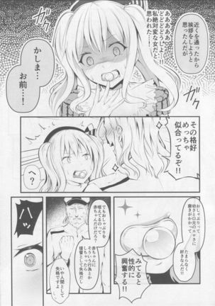 Kashima ga Babubabu suru Riyuu Page #4