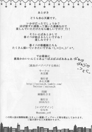 Kashima ga Babubabu suru Riyuu Page #17