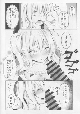 Kashima ga Babubabu suru Riyuu Page #7