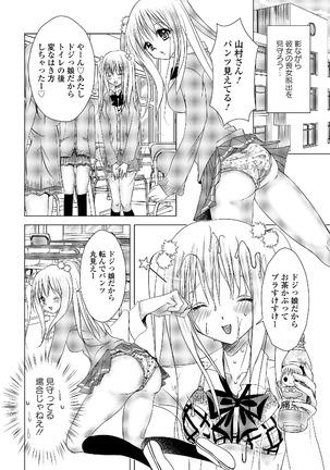 Watashi wa Shojo daga Mojo de wa Nai! - Page 142
