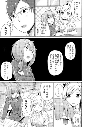 Watashi wa Shojo daga Mojo de wa Nai! - Page 53