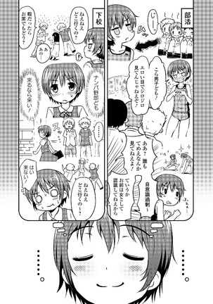 Watashi wa Shojo daga Mojo de wa Nai! - Page 96