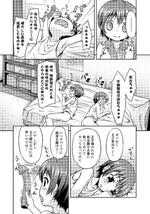 Watashi wa Shojo daga Mojo de wa Nai! - Page 95