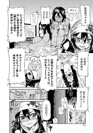 Watashi wa Shojo daga Mojo de wa Nai! - Page 74