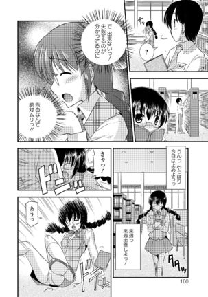 Watashi wa Shojo daga Mojo de wa Nai! - Page 160