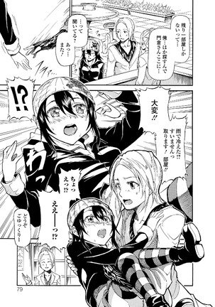 Watashi wa Shojo daga Mojo de wa Nai! - Page 79