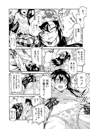 Watashi wa Shojo daga Mojo de wa Nai! - Page 84