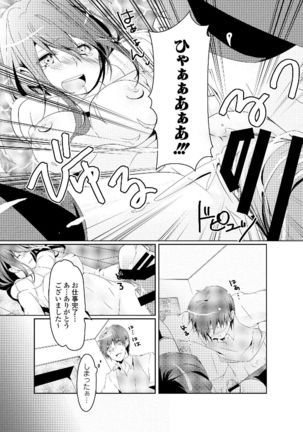 Watashi wa Shojo daga Mojo de wa Nai! - Page 195