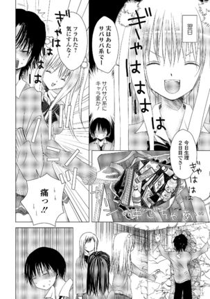 Watashi wa Shojo daga Mojo de wa Nai! - Page 144