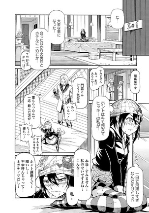 Watashi wa Shojo daga Mojo de wa Nai! - Page 80