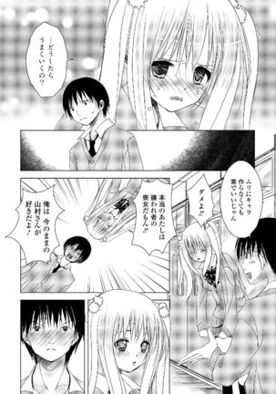 Watashi wa Shojo daga Mojo de wa Nai! - Page 146
