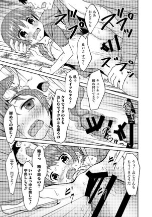 Watashi wa Shojo daga Mojo de wa Nai! - Page 111