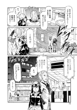 Watashi wa Shojo daga Mojo de wa Nai! - Page 78