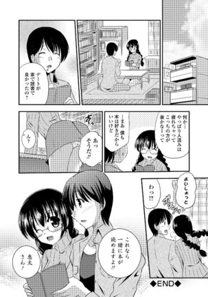 Watashi wa Shojo daga Mojo de wa Nai! - Page 178