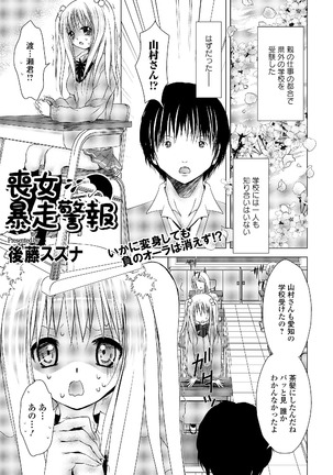Watashi wa Shojo daga Mojo de wa Nai! - Page 139