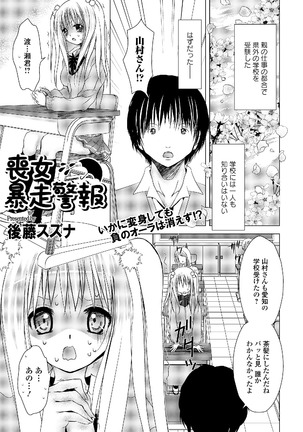 Watashi wa Shojo daga Mojo de wa Nai! Page #139