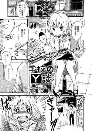 Watashi wa Shojo daga Mojo de wa Nai! - Page 115