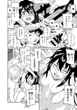 Watashi wa Shojo daga Mojo de wa Nai! - Page 86