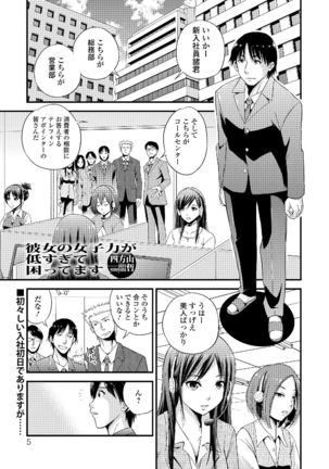 Watashi wa Shojo daga Mojo de wa Nai! - Page 5