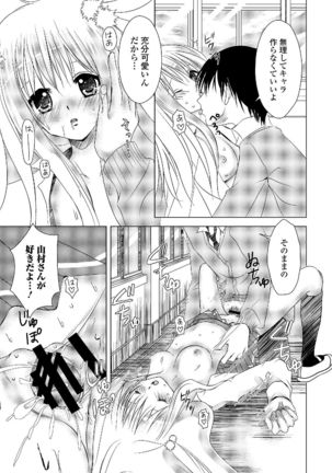 Watashi wa Shojo daga Mojo de wa Nai! - Page 155