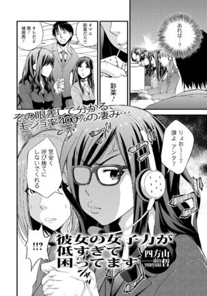 Watashi wa Shojo daga Mojo de wa Nai! - Page 6