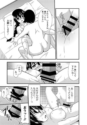 Watashi wa Shojo daga Mojo de wa Nai! - Page 169