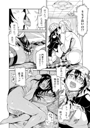 Watashi wa Shojo daga Mojo de wa Nai! - Page 82