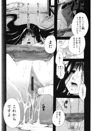 Core Colle Kyousei Acme ni Ochiru Onna - Page 160