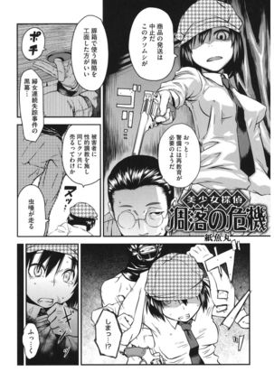 Core Colle Kyousei Acme ni Ochiru Onna - Page 128