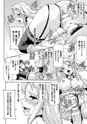 Seigi no Heroine Kangoku File Vol. 10 Page #80