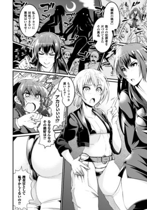 Seigi no Heroine Kangoku File Vol. 10 Page #48