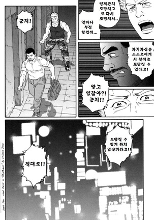 GUNJI | 군지 - Page 25