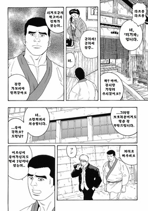 GUNJI | 군지 - Page 29