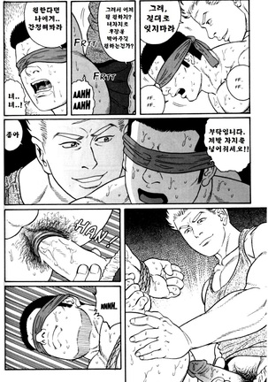 GUNJI | 군지 Page #63