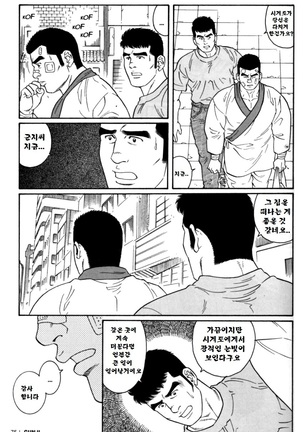 GUNJI | 군지 Page #72
