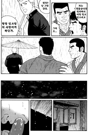 GUNJI | 군지 - Page 55