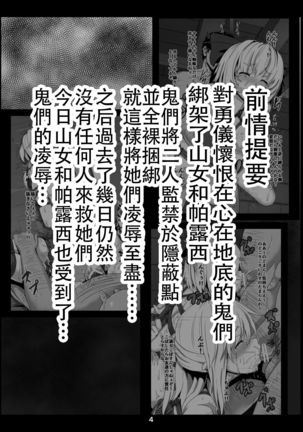 Himegumo Kinbaku Emaki Ni Page #5