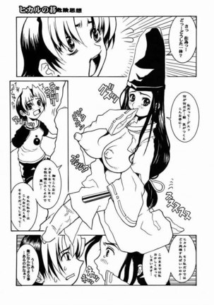 Tachi no Yarikata Page #6