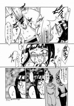 Tachi no Yarikata Page #13