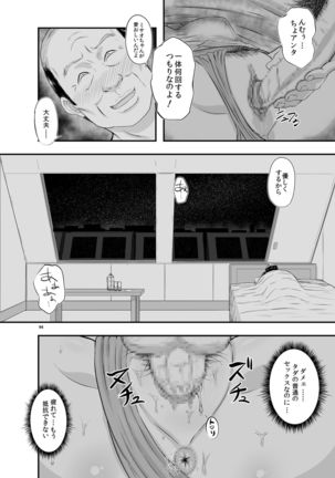 MARS EXPLORER 3 ミサオ Page #94